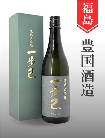 一歩己 純米大吟醸 720ml｜福島県・豊国酒造