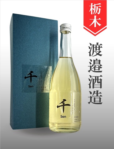 旭興「千sen」貴醸酒十八回仕込　720ml