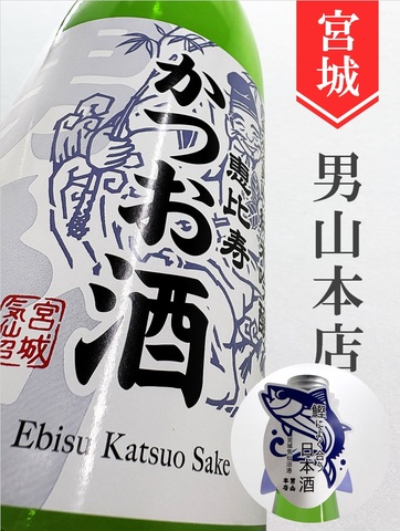 恵比寿かつお酒　純米吟醸　720ml
