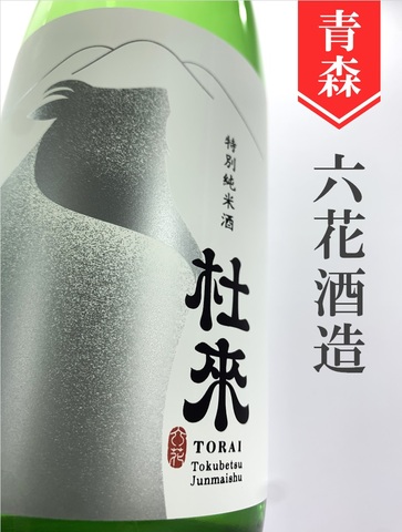 杜來（とらい）特別純米生★しぼりたて★720ml