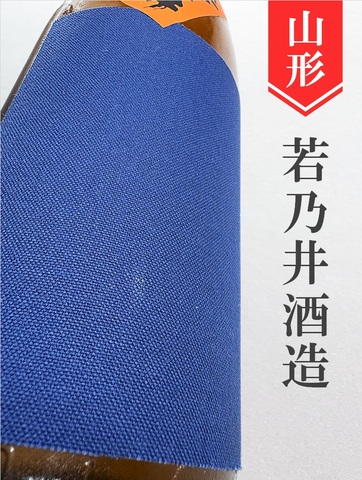 若乃井「夏宝」特別純米生貯 1.8L