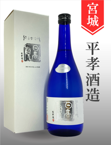 日高見 純米大吟醸（箱入）720ml