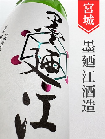 墨廼江「甕口（かめくち）」特別純米無濾過原酒 1.8L