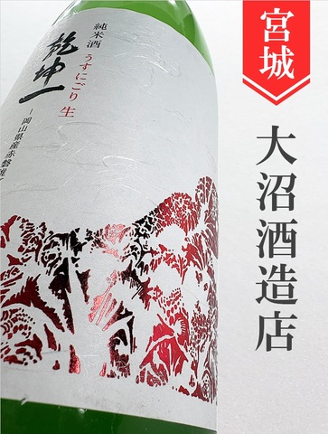 乾坤一「赤磐雄町」純米生うすにごり　1.8L