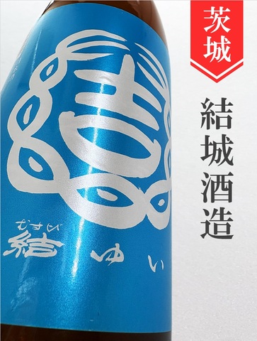 結「きたしずく」特別純米生原酒★しぼりたて★720ml