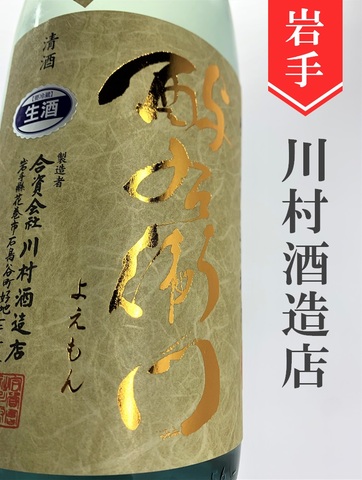 よえもん「吟ぎんが」純米大吟醸直汲み無濾過生原酒　1.8L