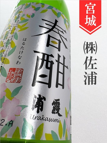 浦霞「春酣」純米吟醸生 720ml