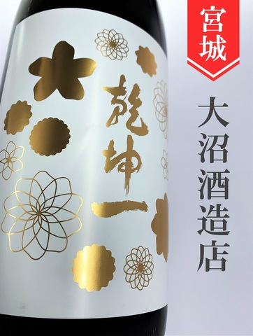乾坤一「HEAVEN&EARTH」720ml｜宮城県・大沼酒造店