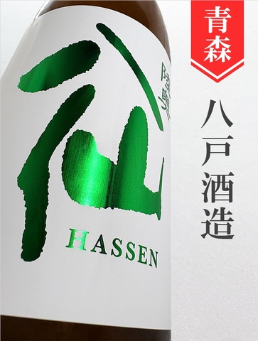 陸奥八仙 特別純米ひやおろし★秋酒★720ml｜青森県・八戸酒造