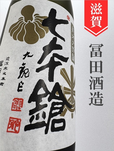 七本鎗「玉栄」純米大吟醸　720ml