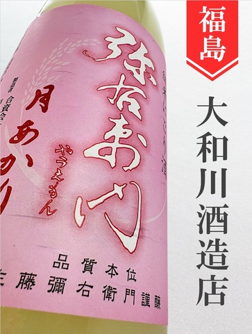 弥右衛門「月あかり」純米にごり 720ml