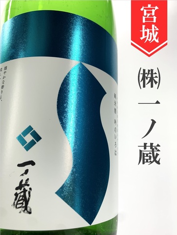 一ノ蔵「吟のいろは」純米　720ml