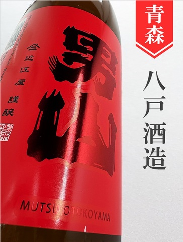 陸奥男山　純米超辛口　1.8L