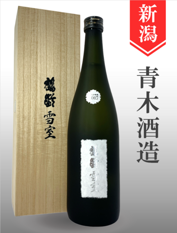 鶴齢「雪室ヴィンテージ2017」純米大吟醸　720ml