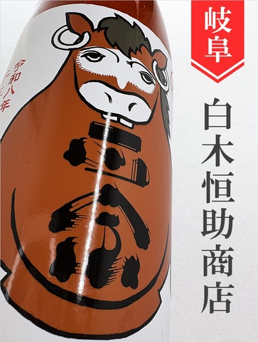 達磨正宗「午年ブレンド」長期熟成古酒　720ml