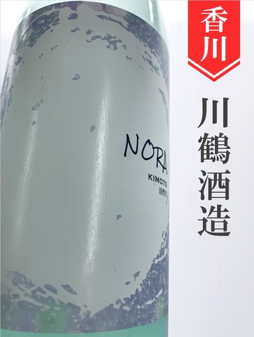 川鶴「NORA」生酛活性生　720ml