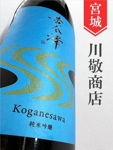 黄金澤「雄町」純米吟醸生原酒　720ml