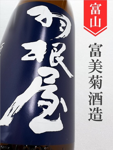 羽根屋　純米吟醸ひやおろし★秋酒★720ml