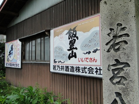 「若乃井」若乃井酒蔵　蔵元訪問　その①