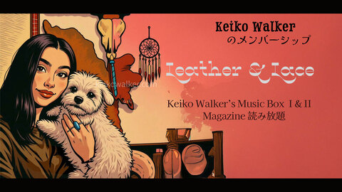 Leather & Lace〜Keiko Walker Salon