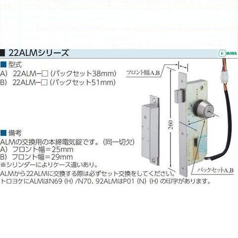 ◇◇ 22ALM *旧ALM交換錠 【 完全セット品 】の商品一覧 | ＬＯＣＫＳ