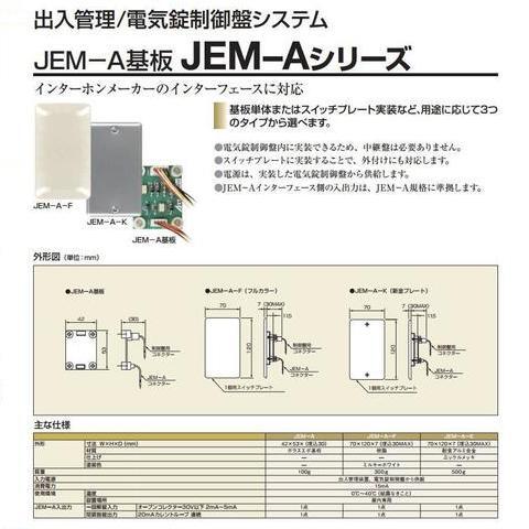 ◇ 電気錠制御盤システムの商品一覧 | LOCKS ART アート社