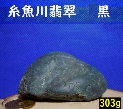 薬石苑】姫川薬石・かっさ・石笛・温浴・季節の山菜＆苗 通販