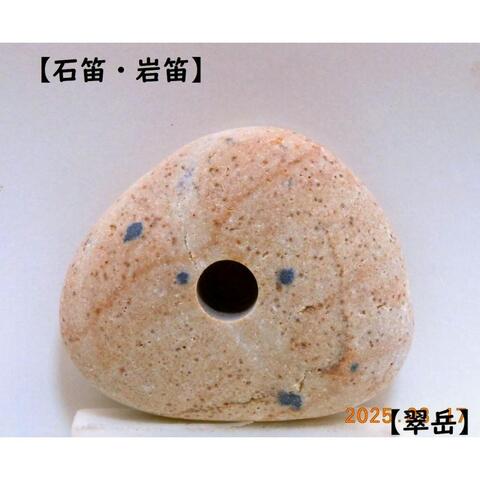 薬石苑】姫川薬石・かっさ・石笛・温浴・季節の山菜＆苗 通販