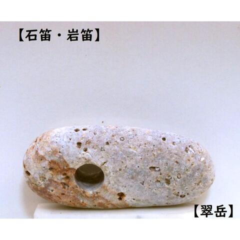 薬石苑】姫川薬石・かっさ・石笛・温浴・季節の山菜＆苗 通販