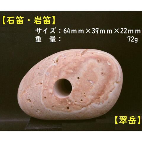 薬石苑】姫川薬石・かっさ・石笛・温浴・季節の山菜＆苗 通販