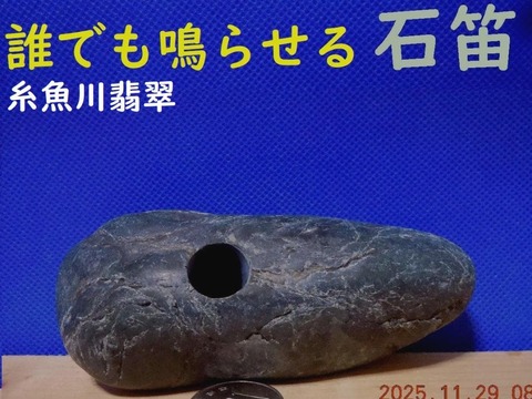 薬石苑】姫川薬石・かっさ・石笛・温浴・季節の山菜＆苗 通販