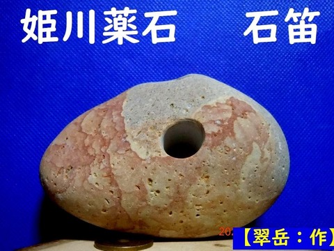 薬石苑】姫川薬石・かっさ・石笛・温浴・季節の山菜＆苗 通販