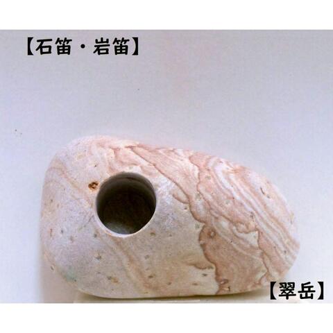姫川薬石堂 | 新潟直送！糸魚川産姫川薬石のお風呂用原石