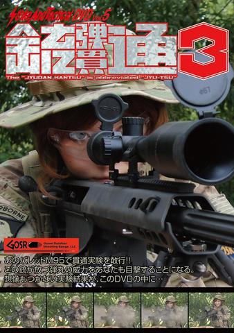 Blu-ray 銃弾貫通 3