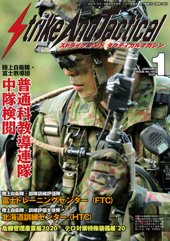 SATマガジン1月号2021