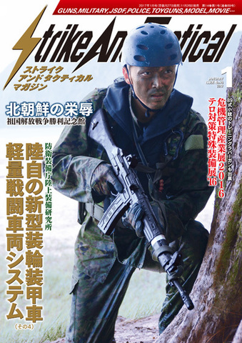 SATマガジン1月号2017