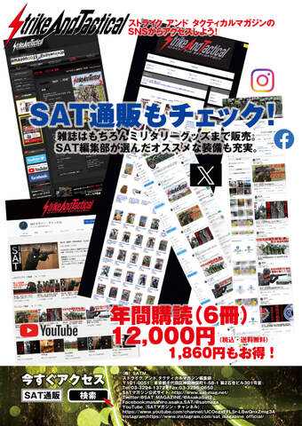 ＜一番お得！＞SATマガジン年間購読