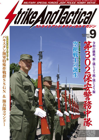SATマガジン9月号2019
