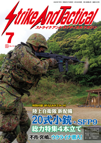 SATマガジン7月号2022