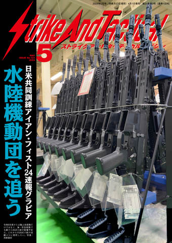 SATマガジン5月号2024