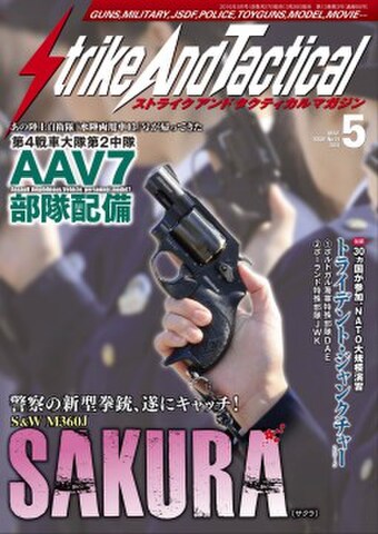 ＜完売御礼＞SATマガジン5月号2016