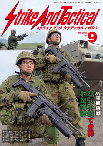 <最新号>SATマガジン9月号2025