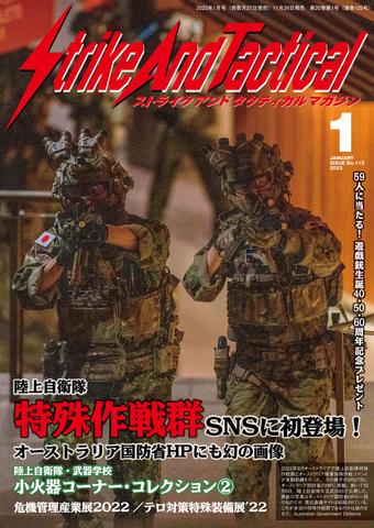 ＜完売御礼＞SATマガジン1月号2023