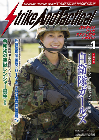 ＜完売御礼＞SATマガジン1月号2020