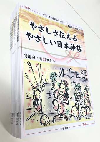 斎灯サトル・龍のアトリエ ネットショップ
