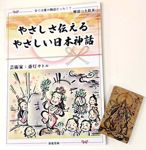 斎灯サトル 原画(額入り) 描き下ろし依頼 | 斎灯サトル公式ホームページ