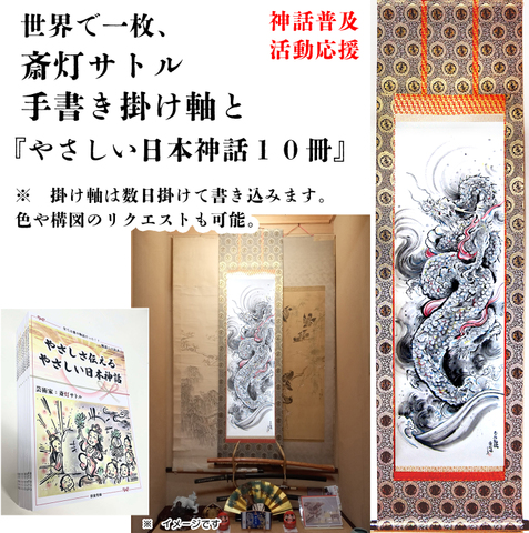 斎灯サトル 原画(額入り) 斎灯サトル 絵のオーダーについて | 龍と鳳凰を天井画・襖絵
