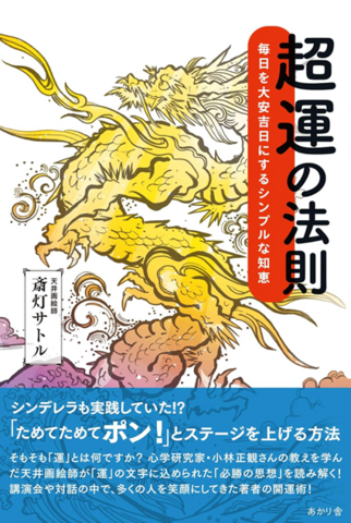 斎灯サトル 原画(額入り) 斎灯サトル 絵のオーダーについて | 龍と鳳凰を天井画・襖絵