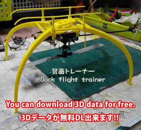 背面トレーナー(K110用)3Dプリンタ用3D-data無料ダウンロード