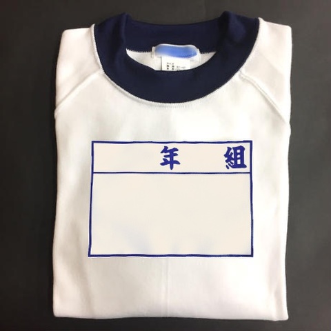 各務原市立中央小　体操服 中央小学校《体操服》の商品一覧 | 制服のいしはらオンラインショップ